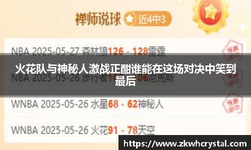 火花队与神秘人激战正酣谁能在这场对决中笑到最后